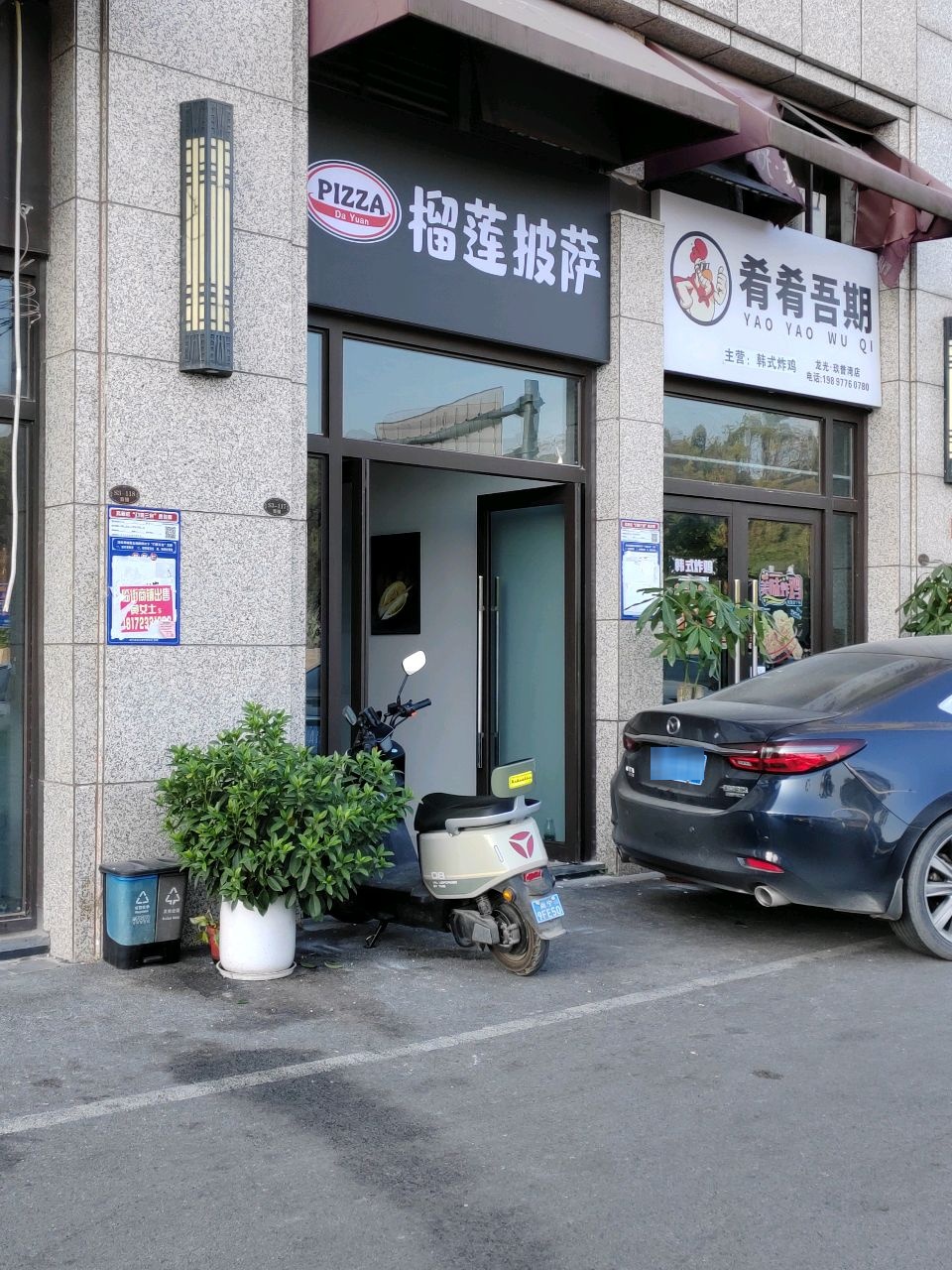 大元榴莲披萨(相思湖店)