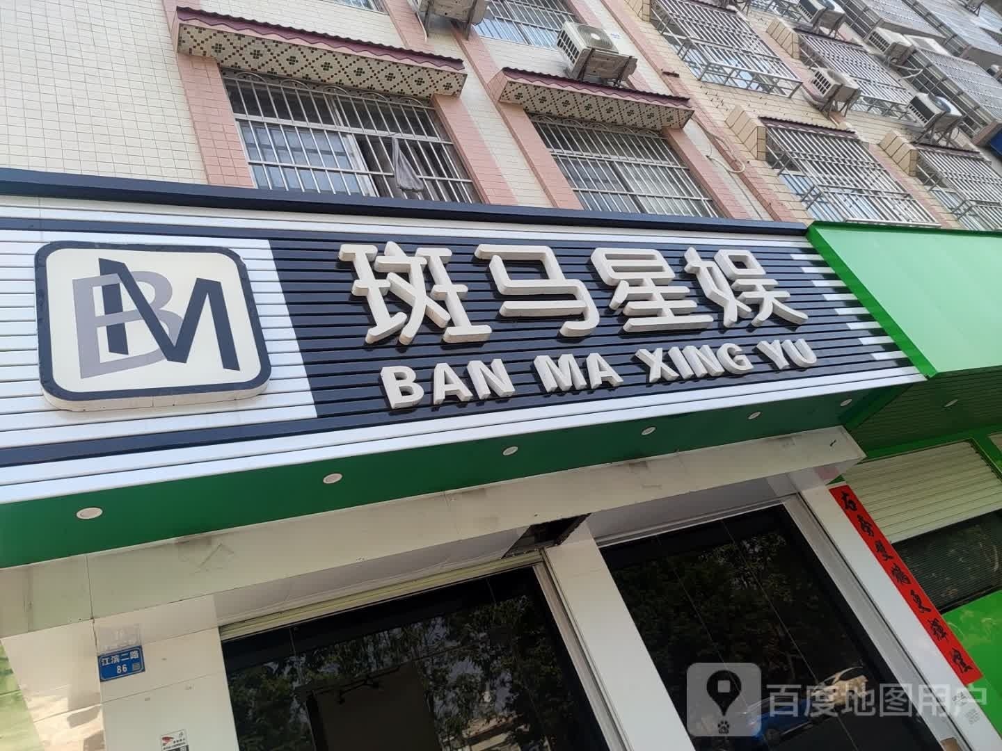 斑马