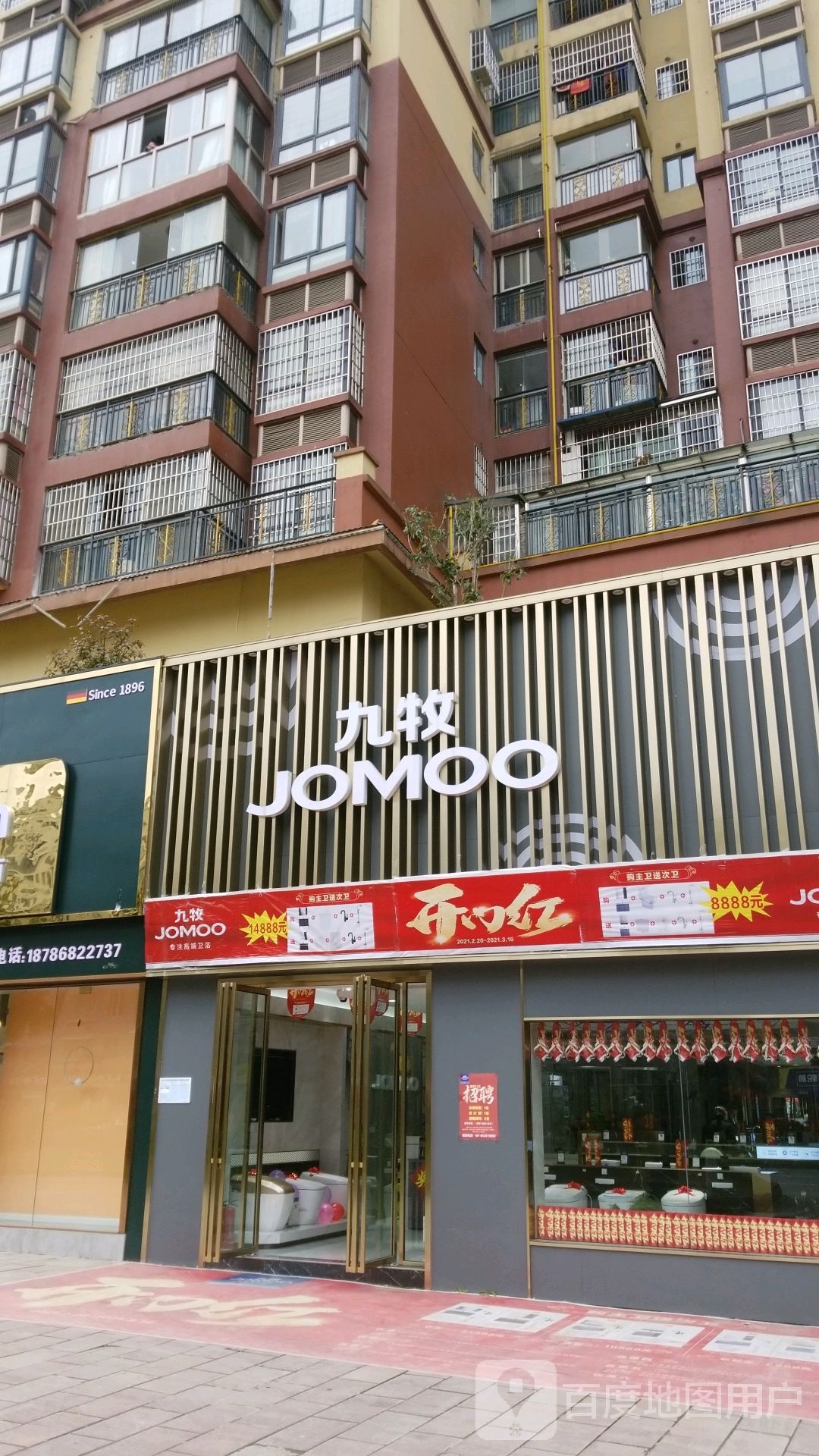 湄潭九牧卫浴专卖店(太子湾建材市场)