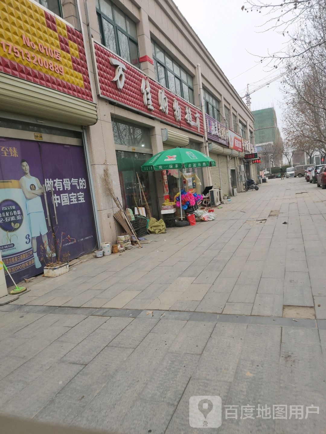 万佳购物超市