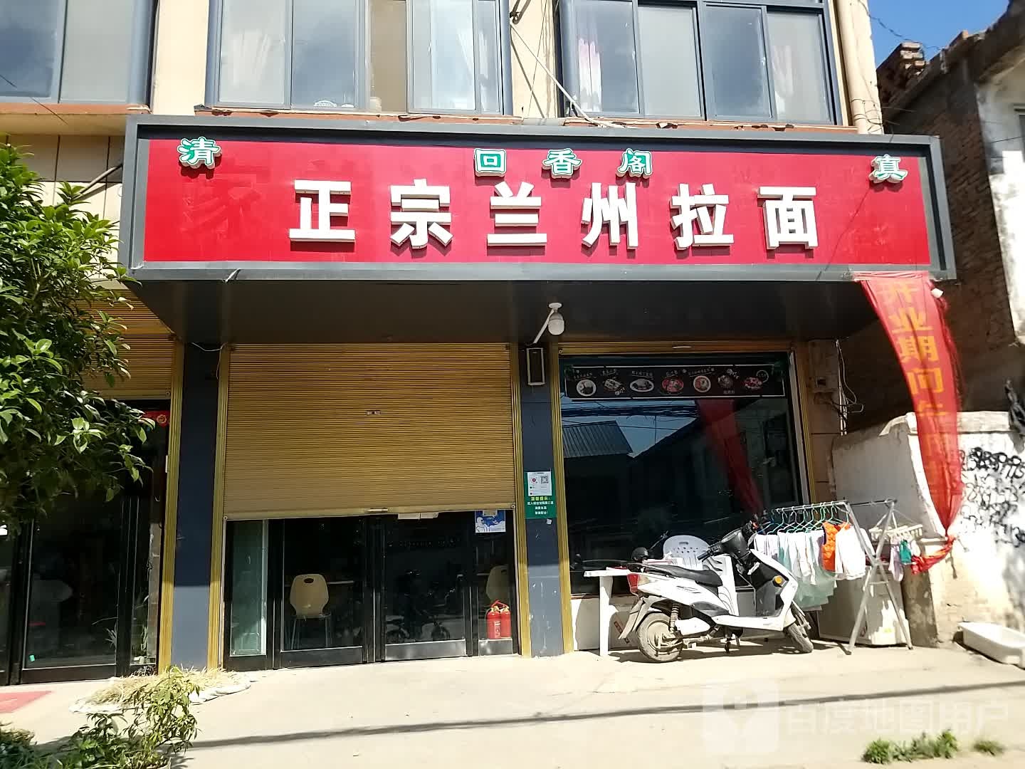 清真回香阁正宗兰州拉面