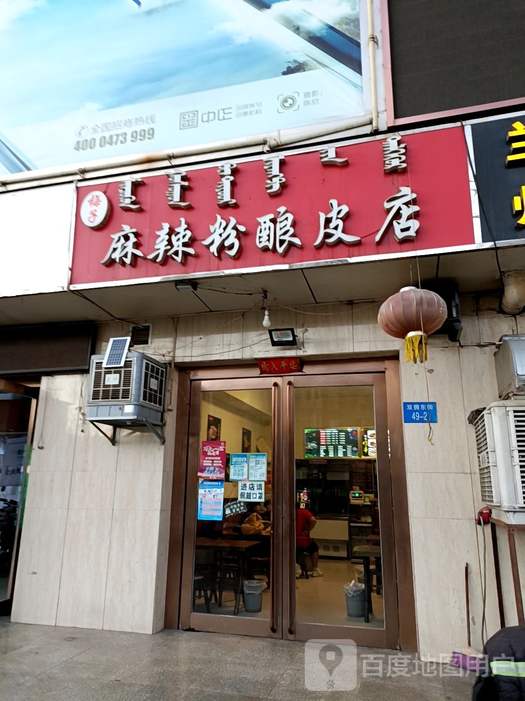 梅子的麻粉酿皮店