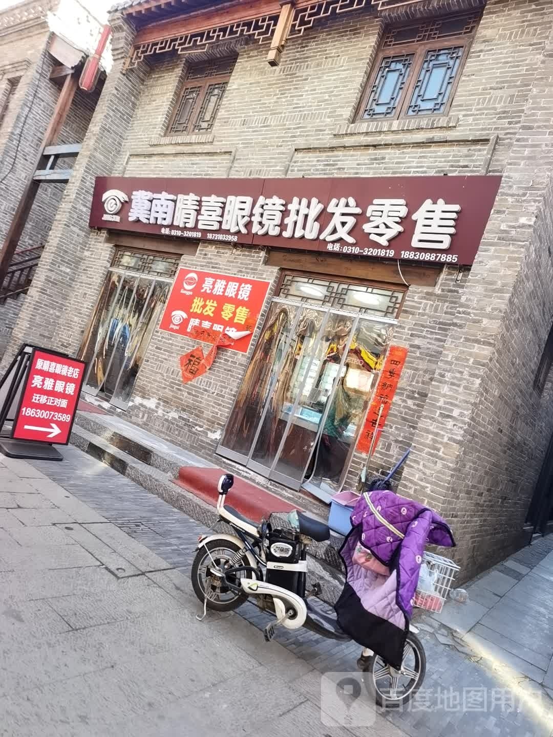 精喜眼镜(城内中街店)