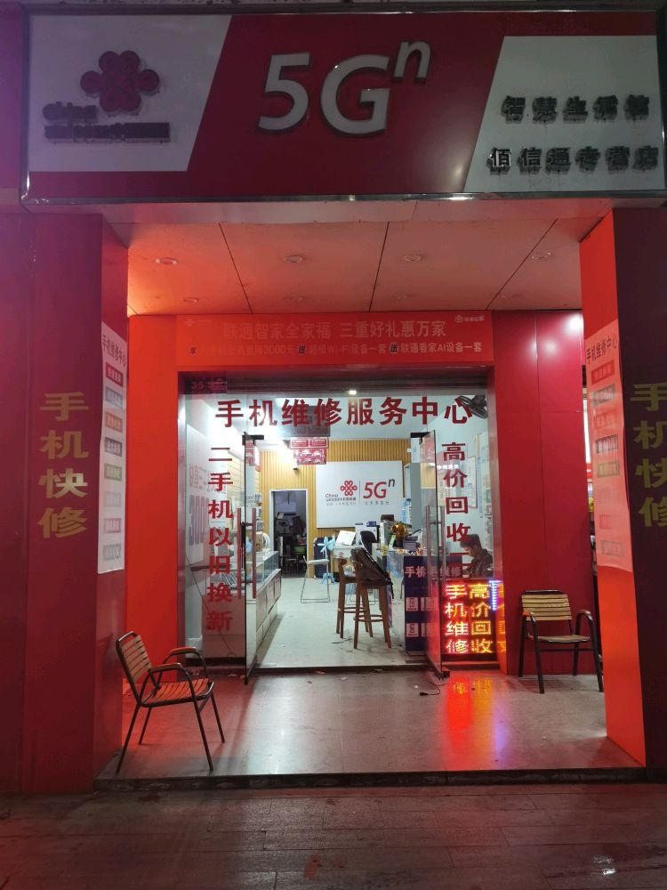 佰信通手机维修中心