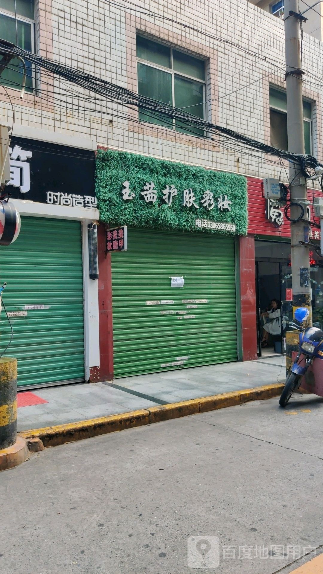 玉茜护肤彩妆