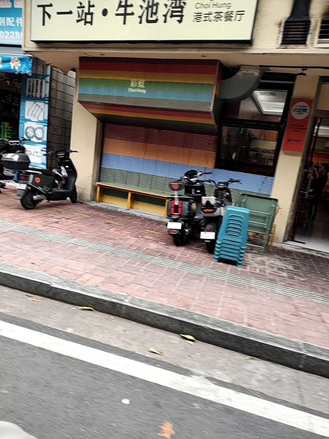下一站·牛池湾港式茶餐厅(金澜北路店)