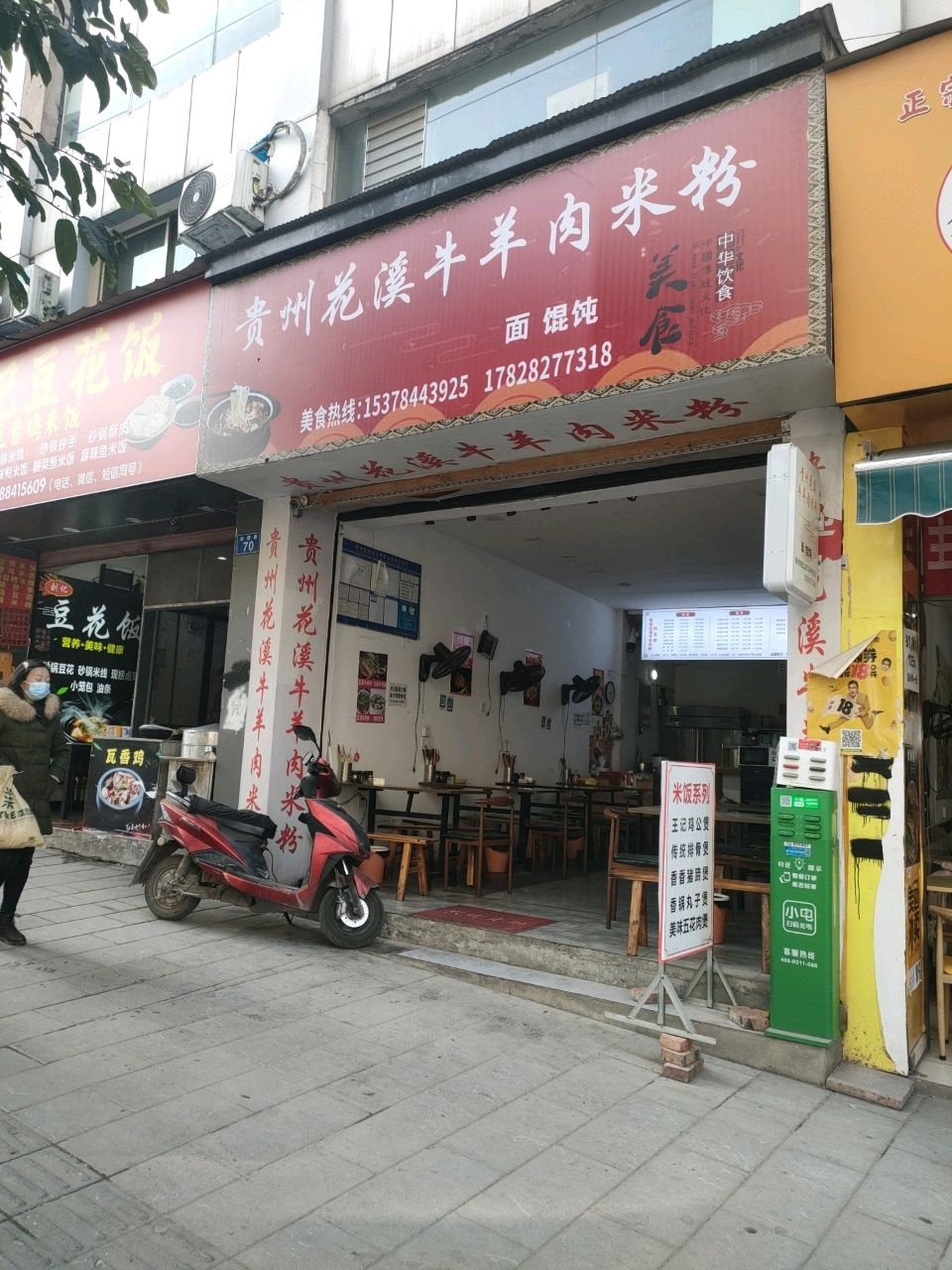 刘记豆花饭