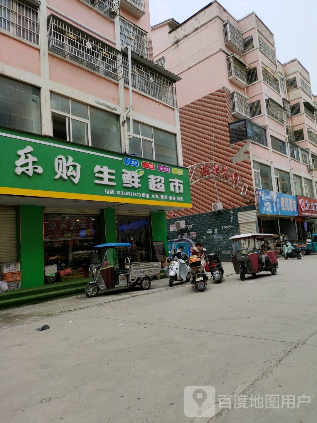 沈丘县槐店回族镇乐购生鲜超市(兆丰大道店)