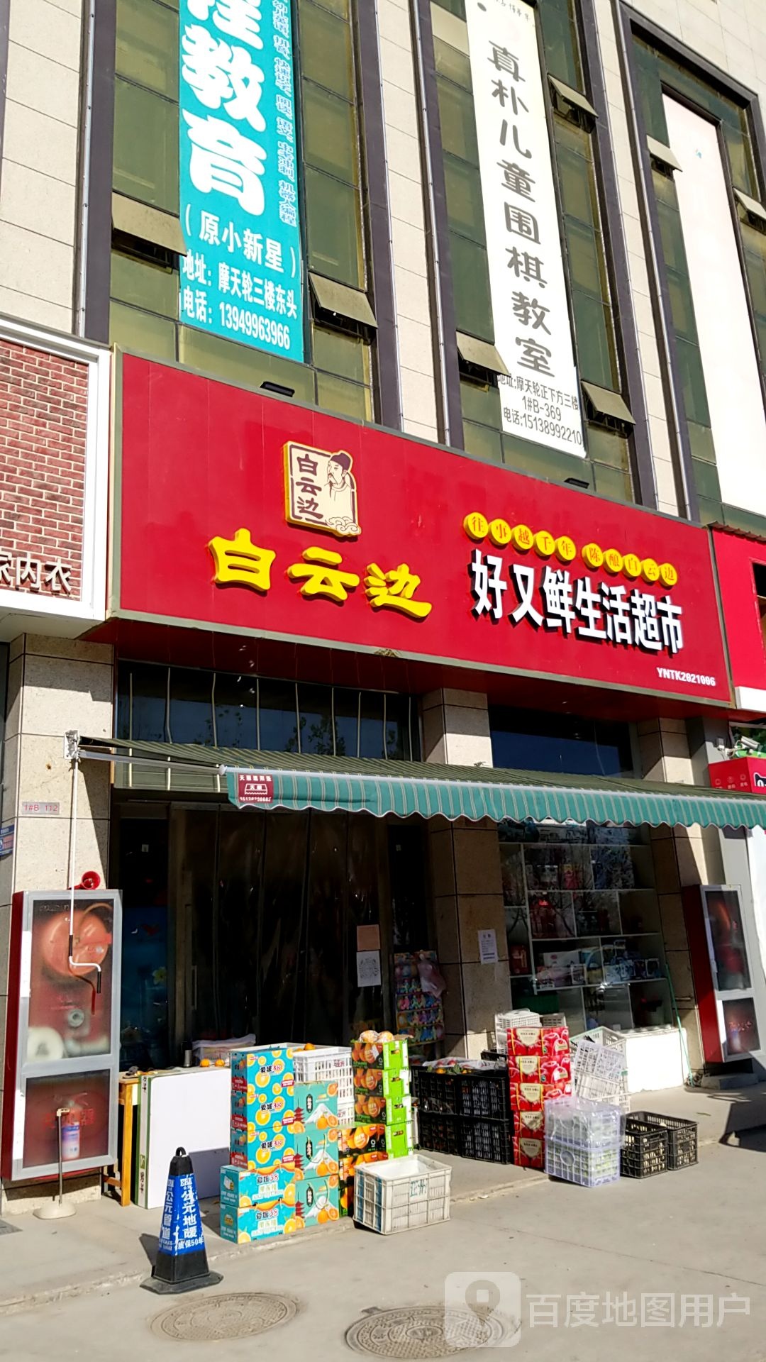 好又鲜生活超市(万城嘉年华广场店)