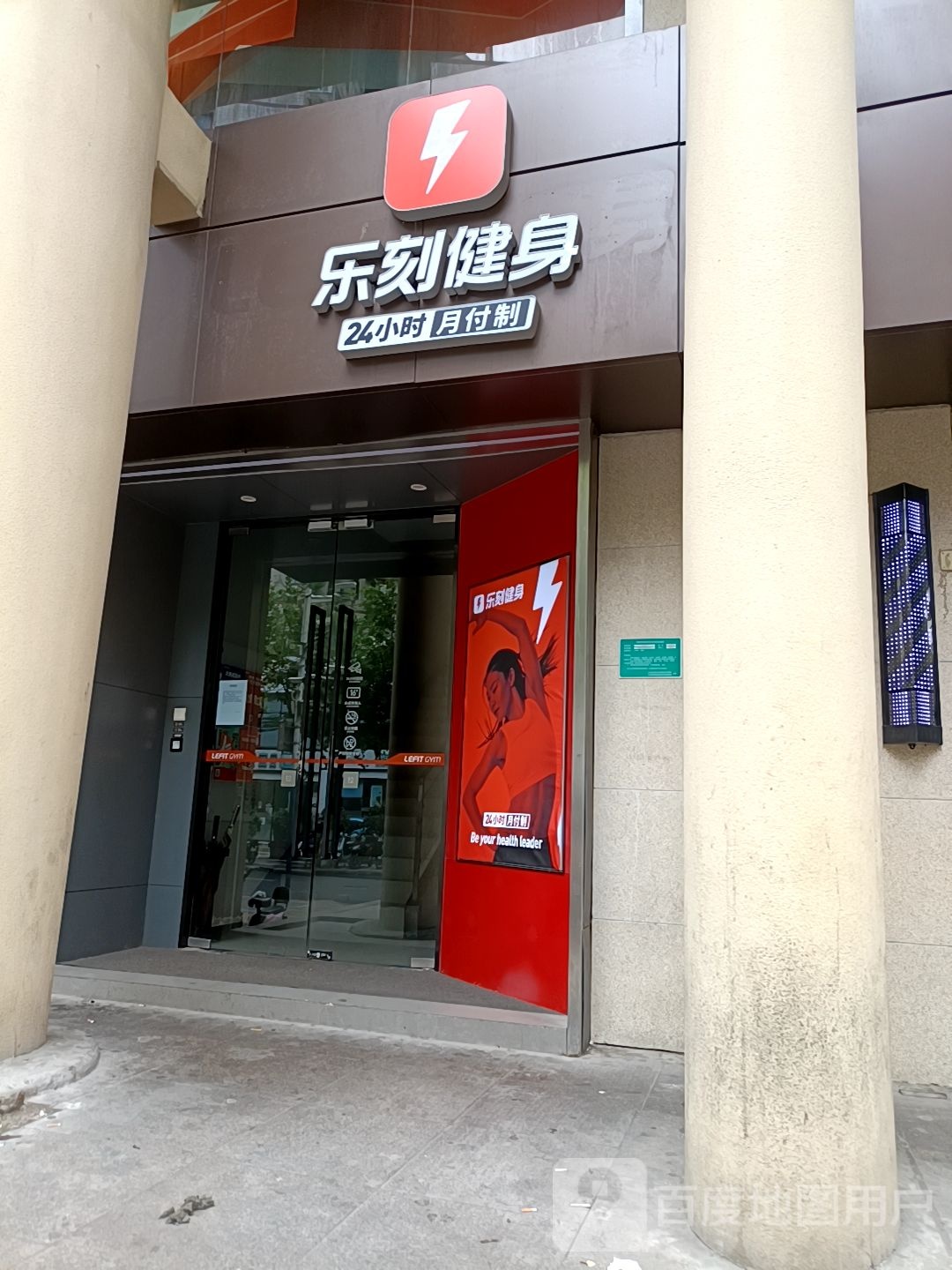 乐刻锐动健身(澳门路升级店)