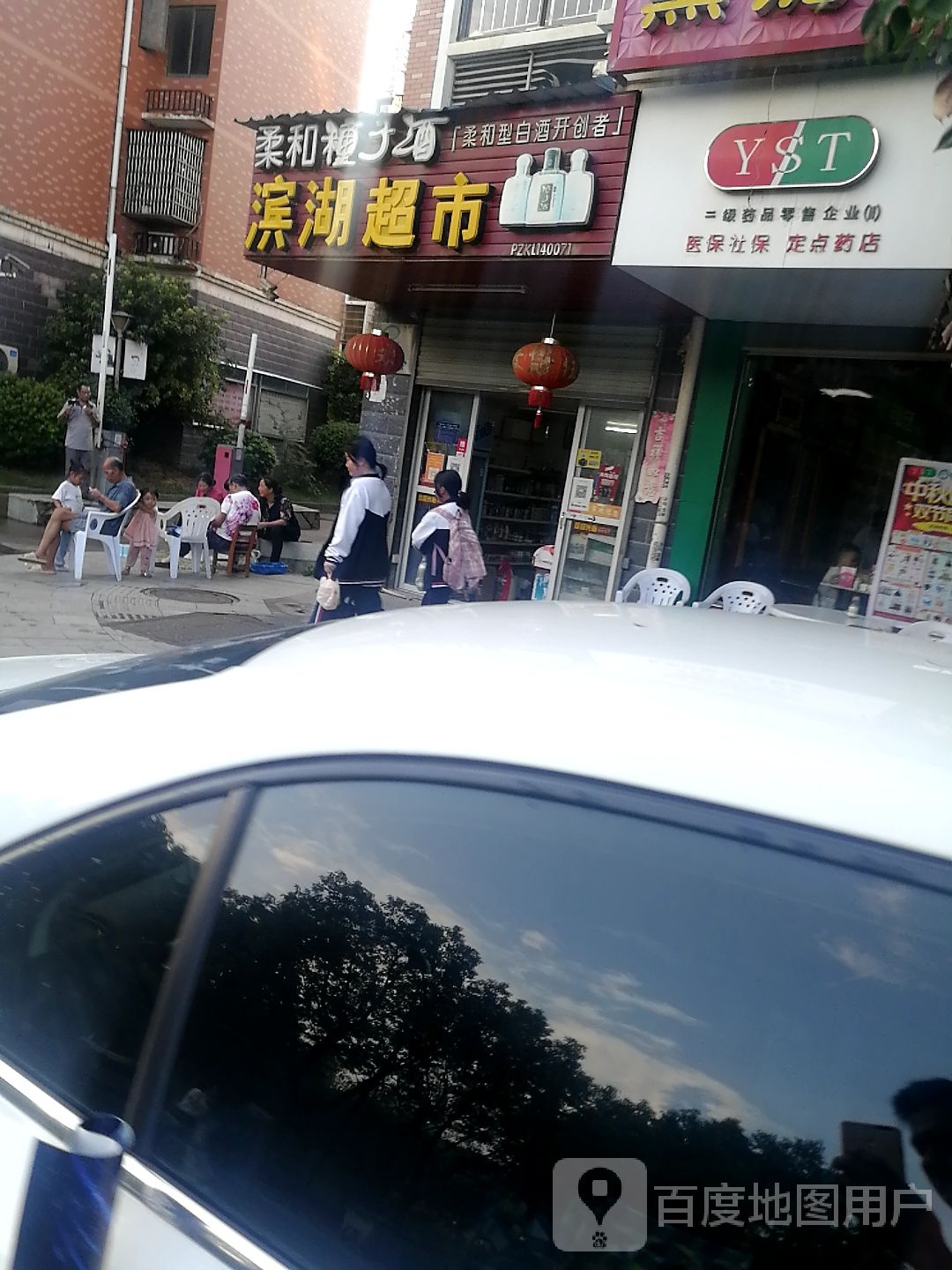 滨湖超市(狄公湖健走步道店)