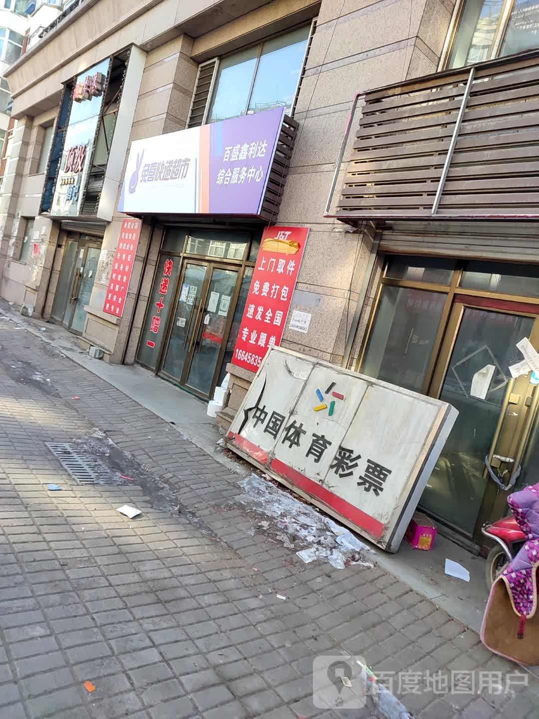 兔喜超市(百盛洗浴店)