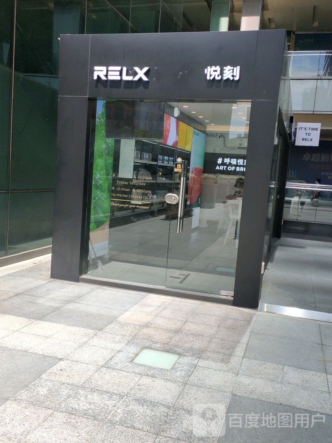 RELX悦刻(卓悦INTOWN店)