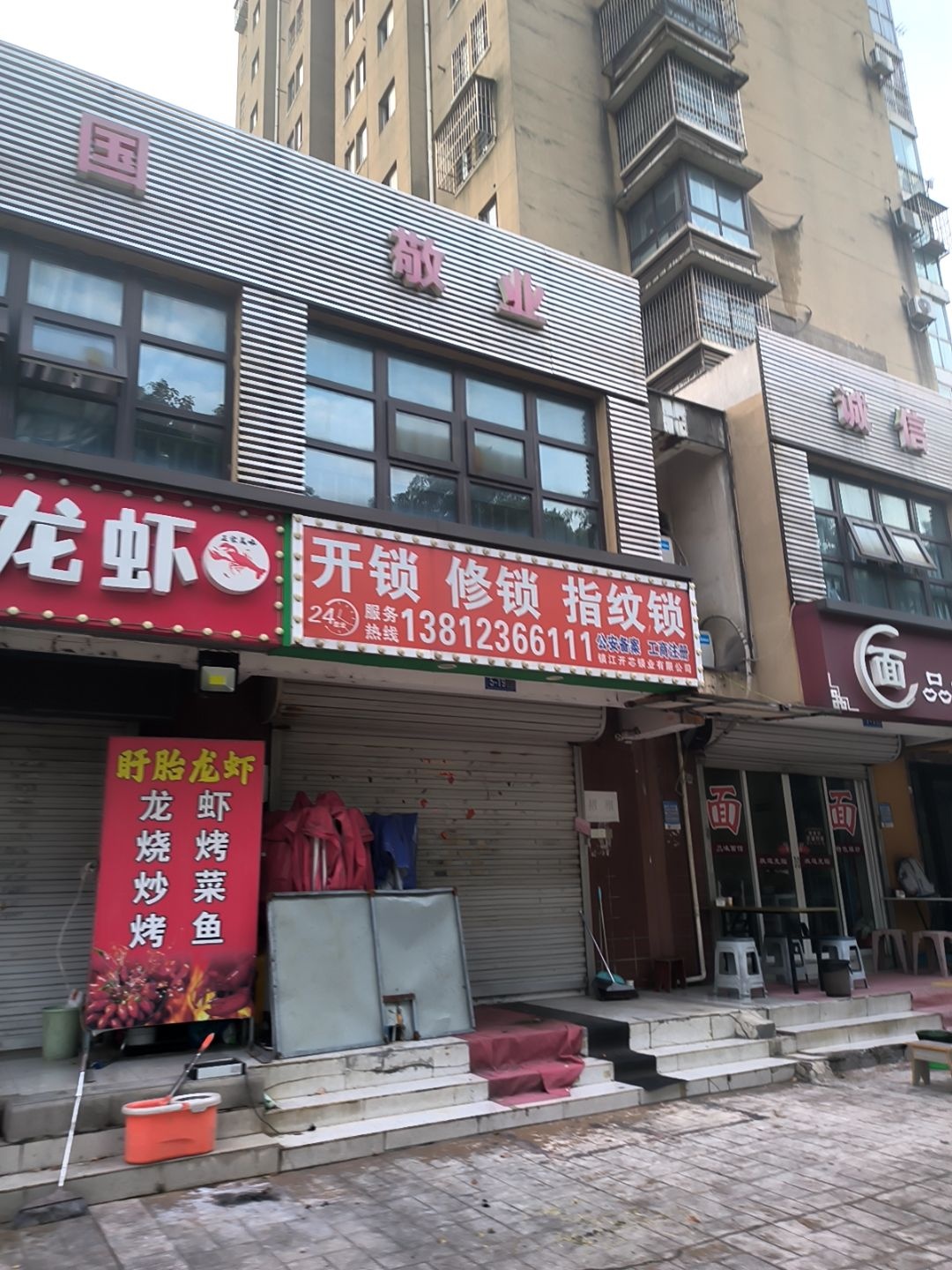 开锁修锁