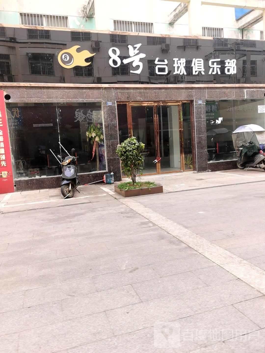 8号台球俱乐部(发展大道分店