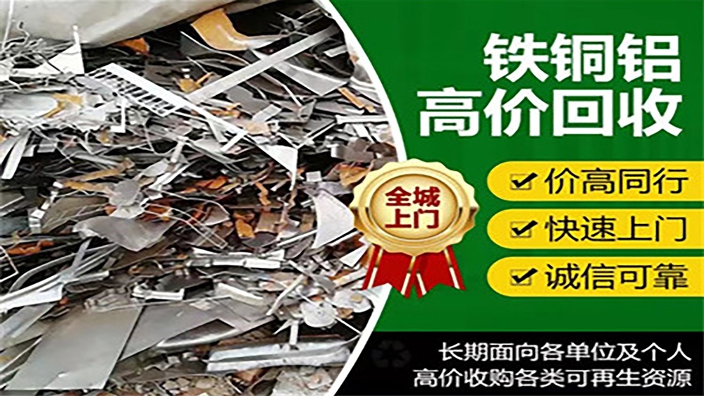 厦门市废品回收站