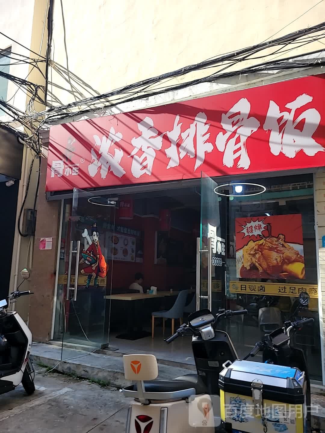 骨小生-浓香排骨饭