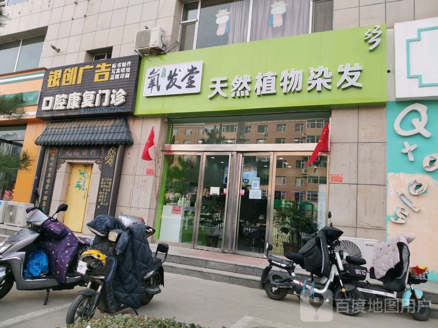 氧发堂植物染发(锦玉店)