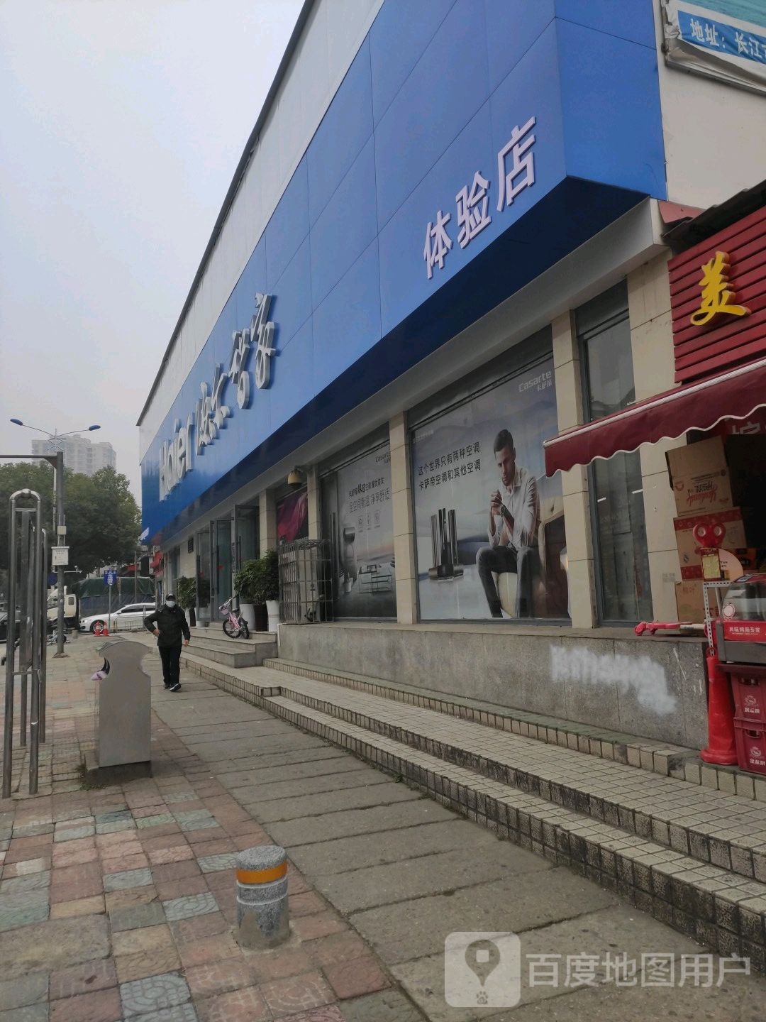 海尔智家旗舰店(长江市场店)