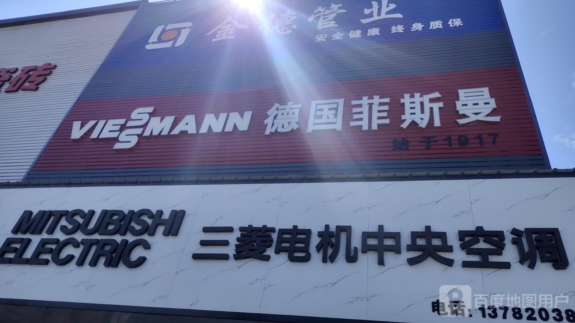 镇平县德国菲斯曼壁挂炉金德地暖(平安大道店)