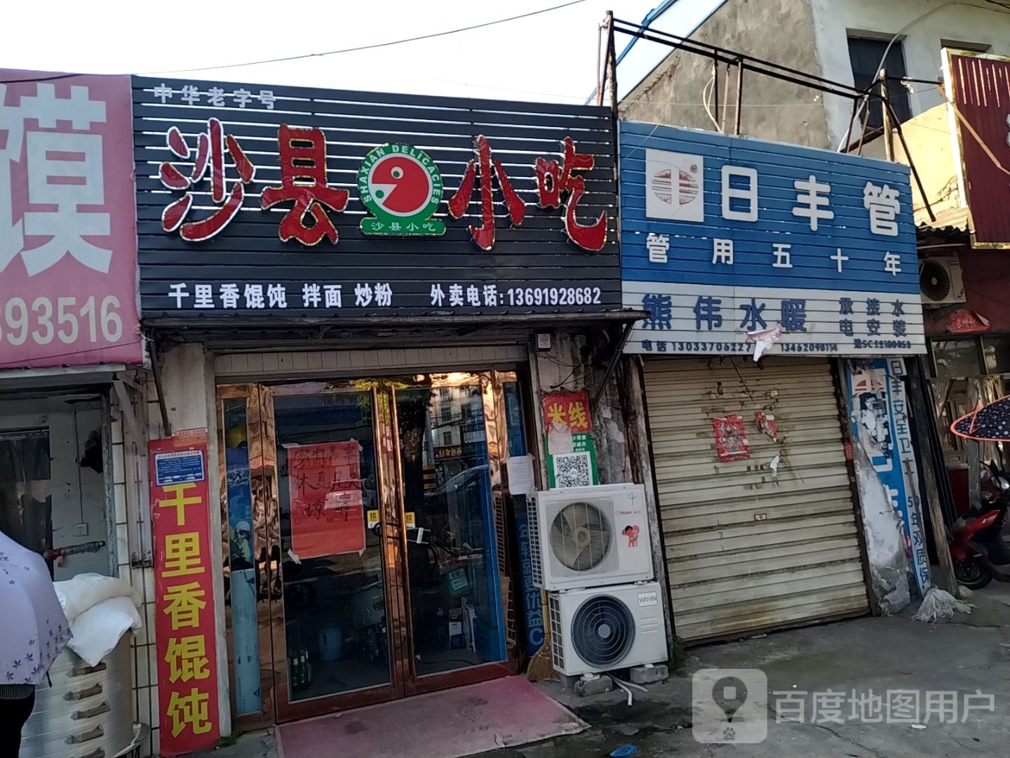 光山县日丰管(光州路店)