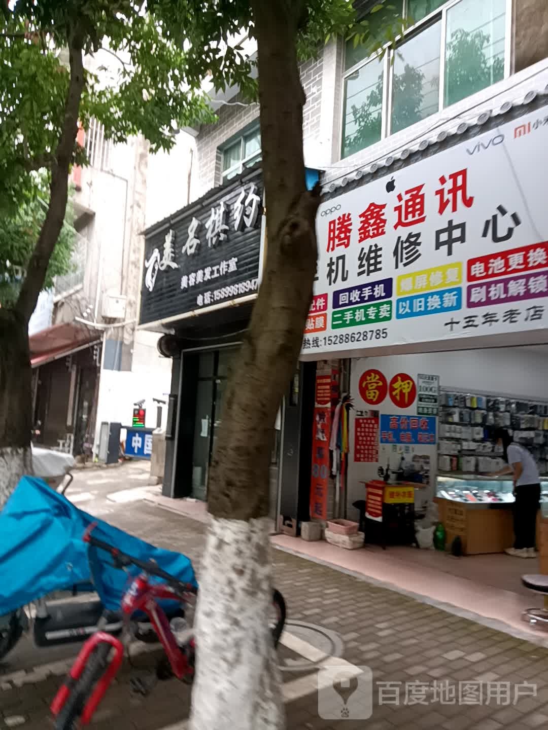 腾鑫通讯手机维修中心