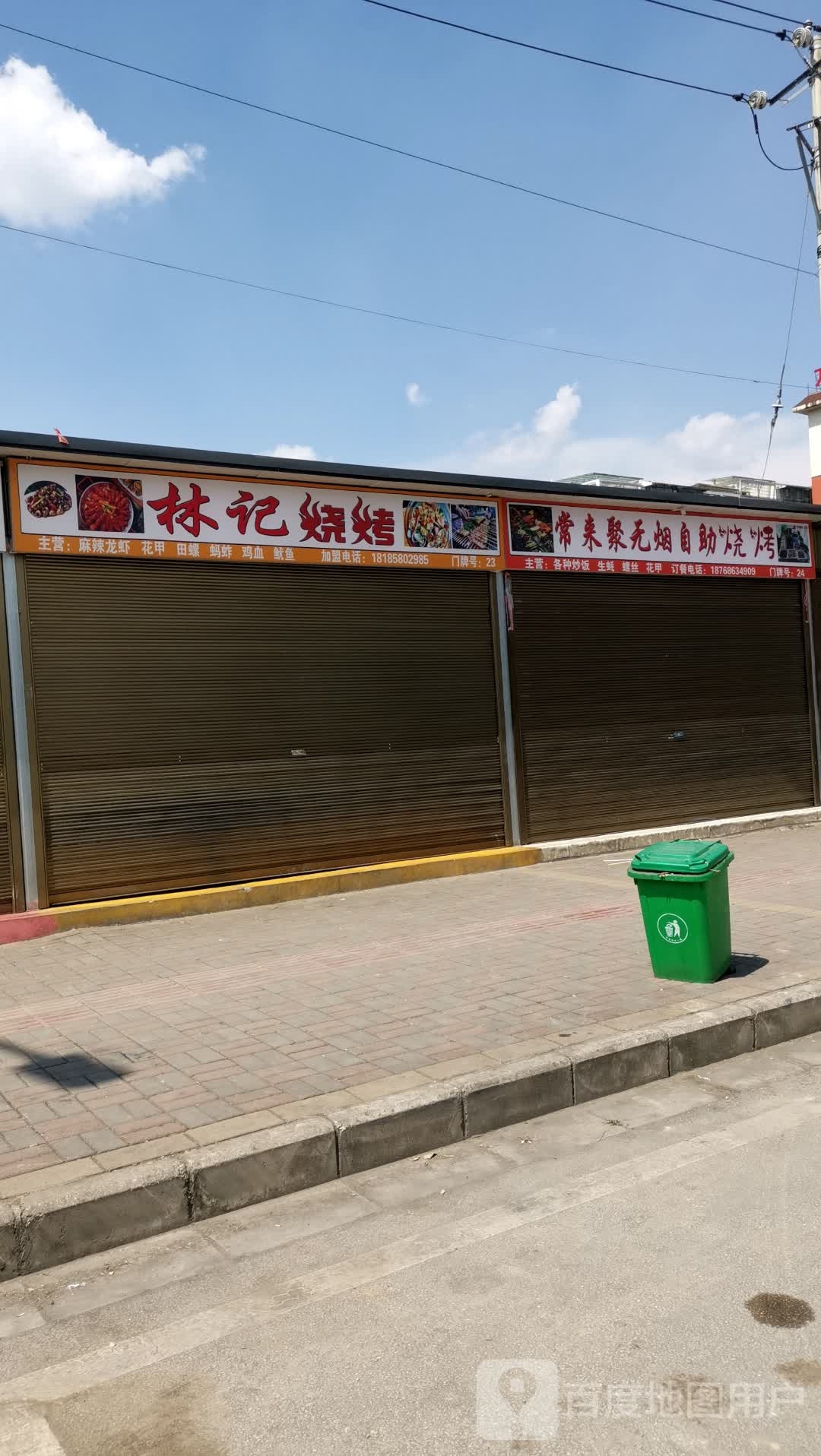 林记璞厣烧烤(人民路店)