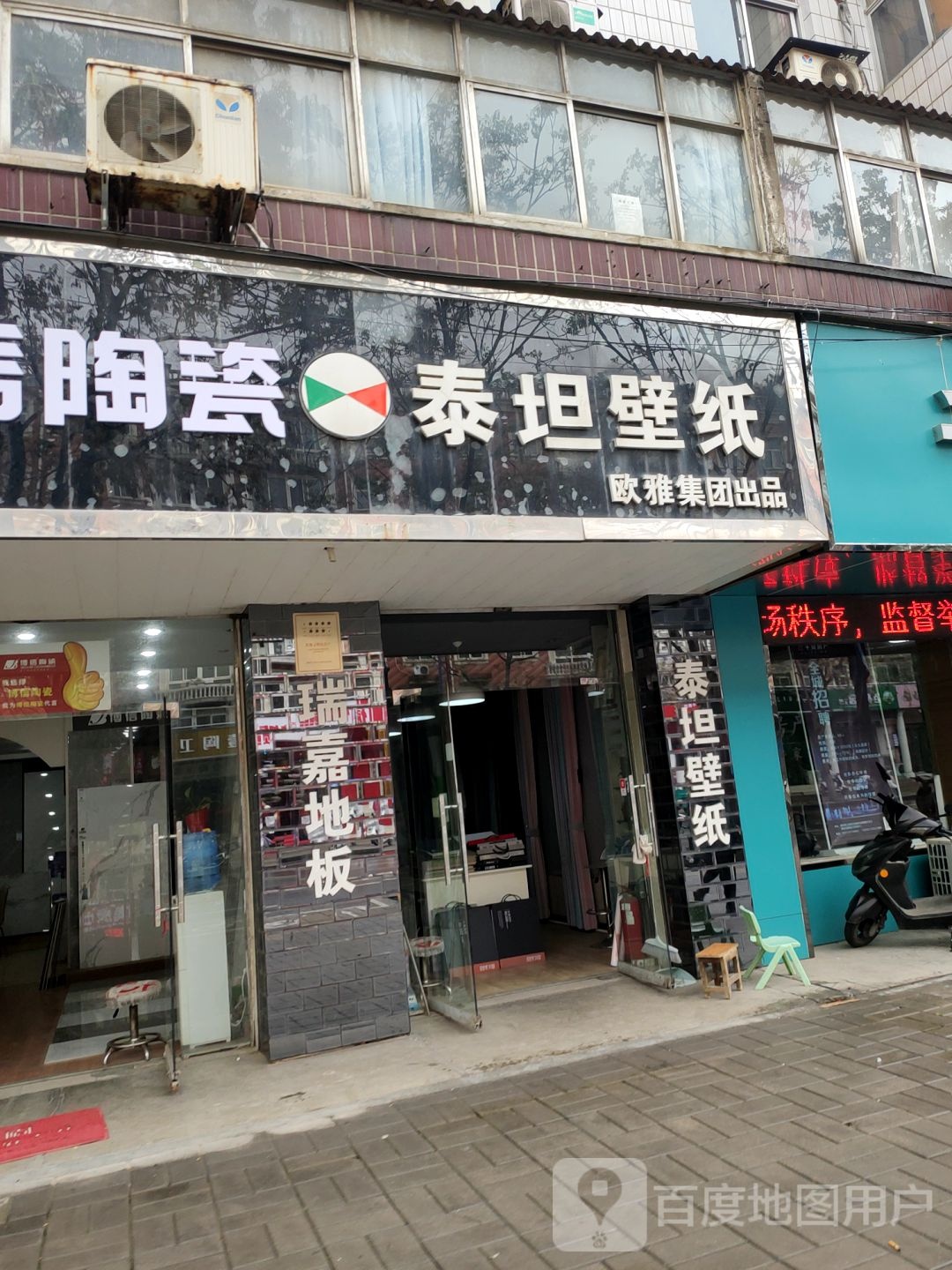 瑞嘉地板(许昌路店)