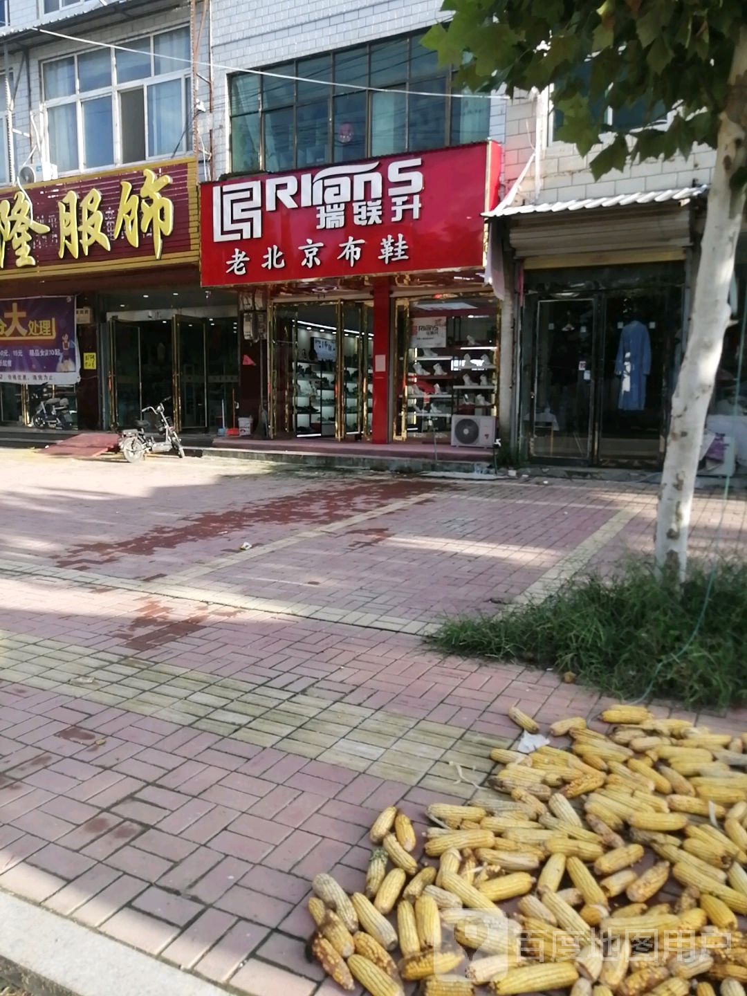 瑞联升老北京布!鞋(利张路店)