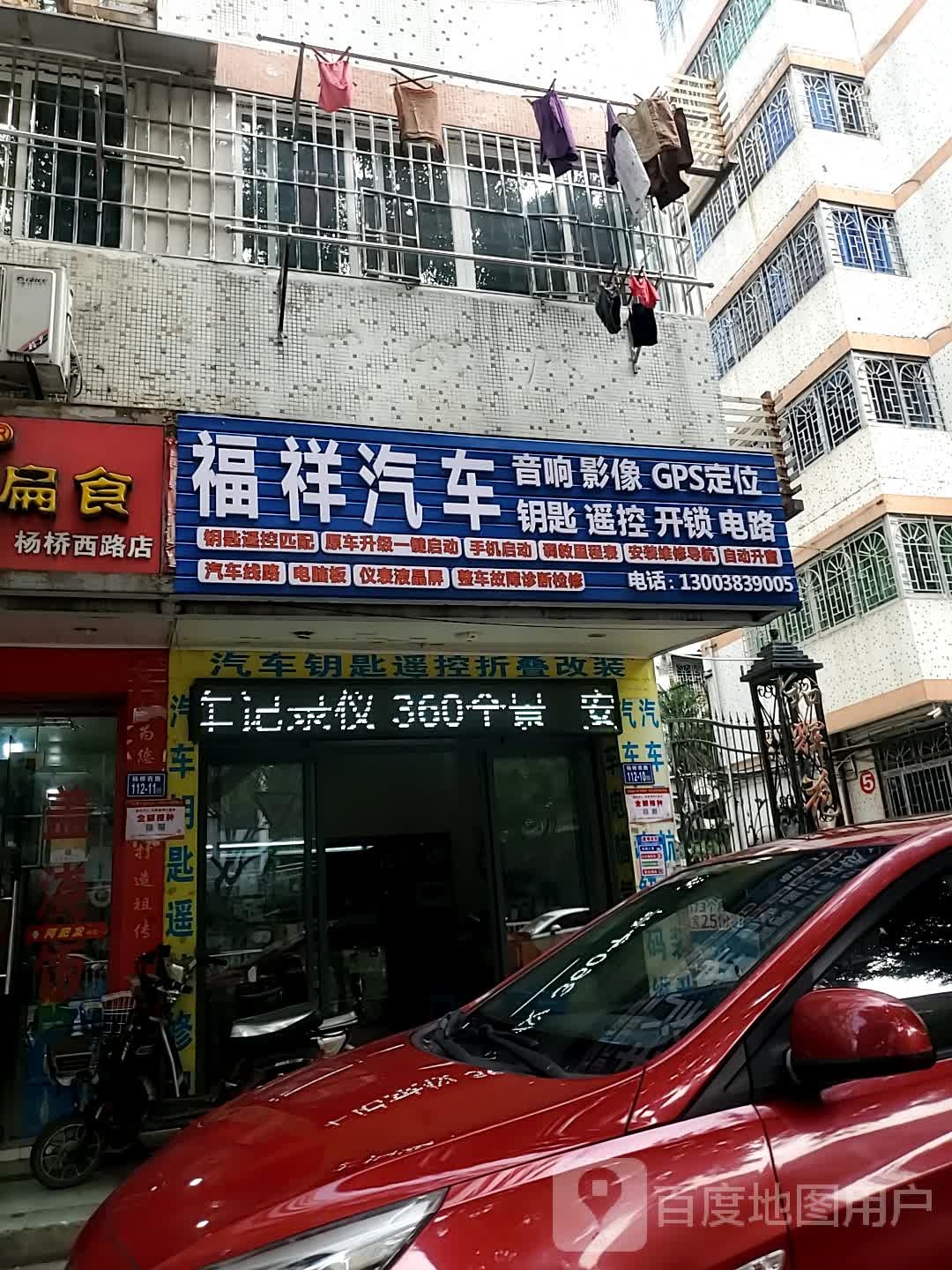 福样汽车(金牛山店)
