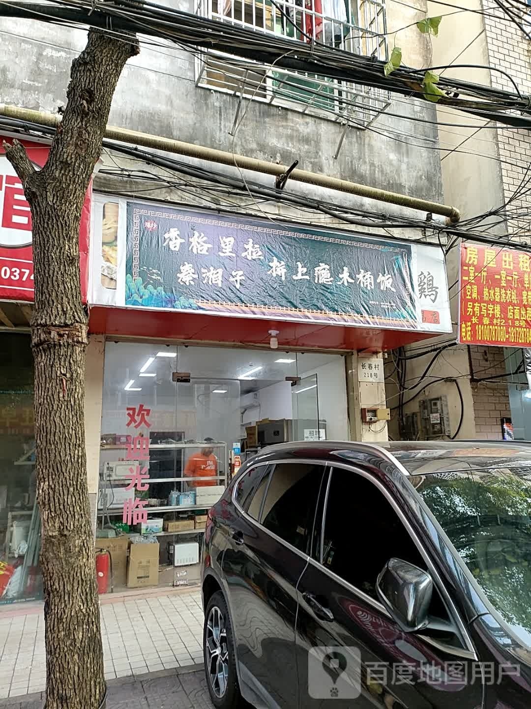 敢象木桶饭(南京东路店)