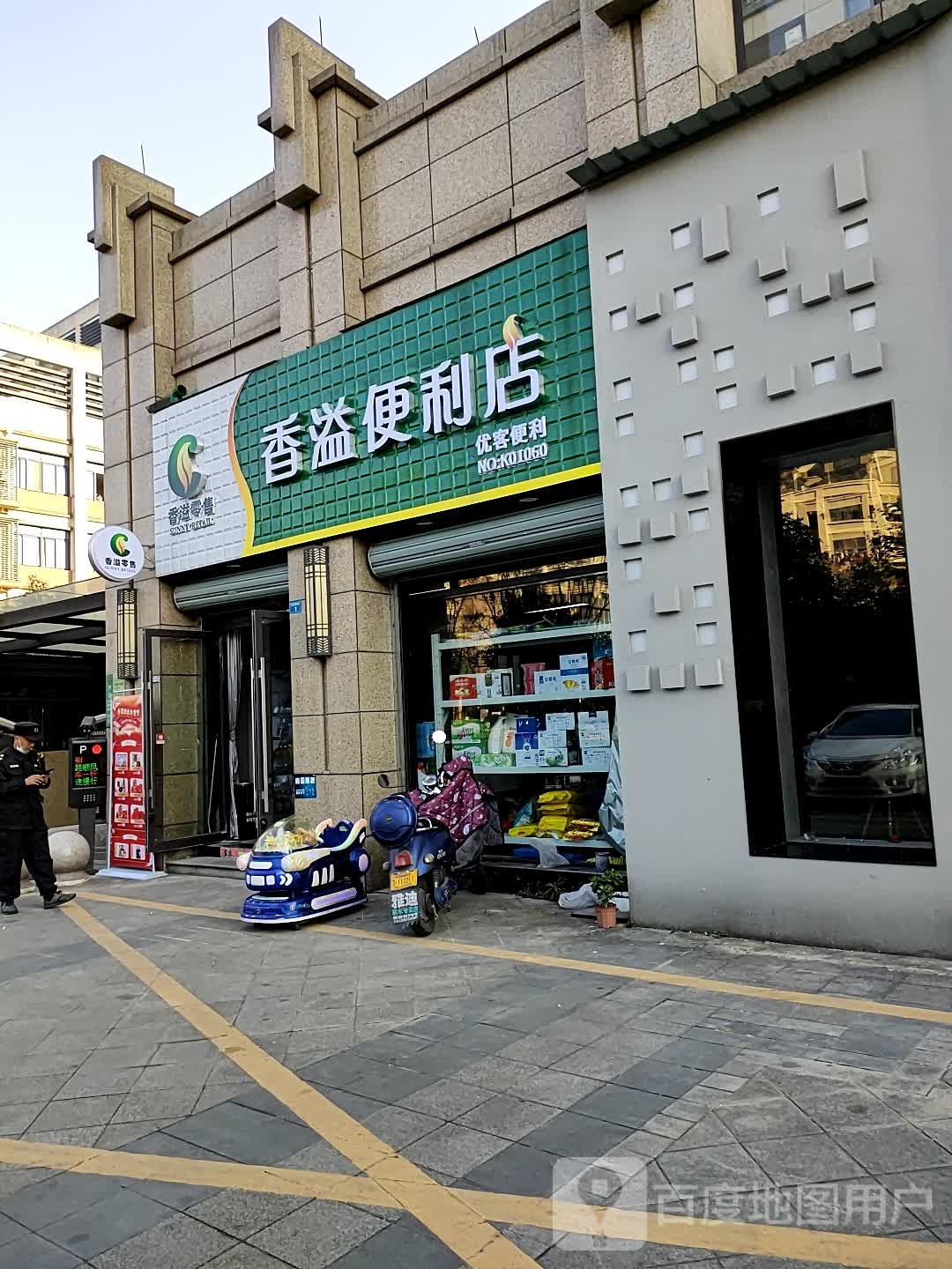 优客便利(紫金北路店)