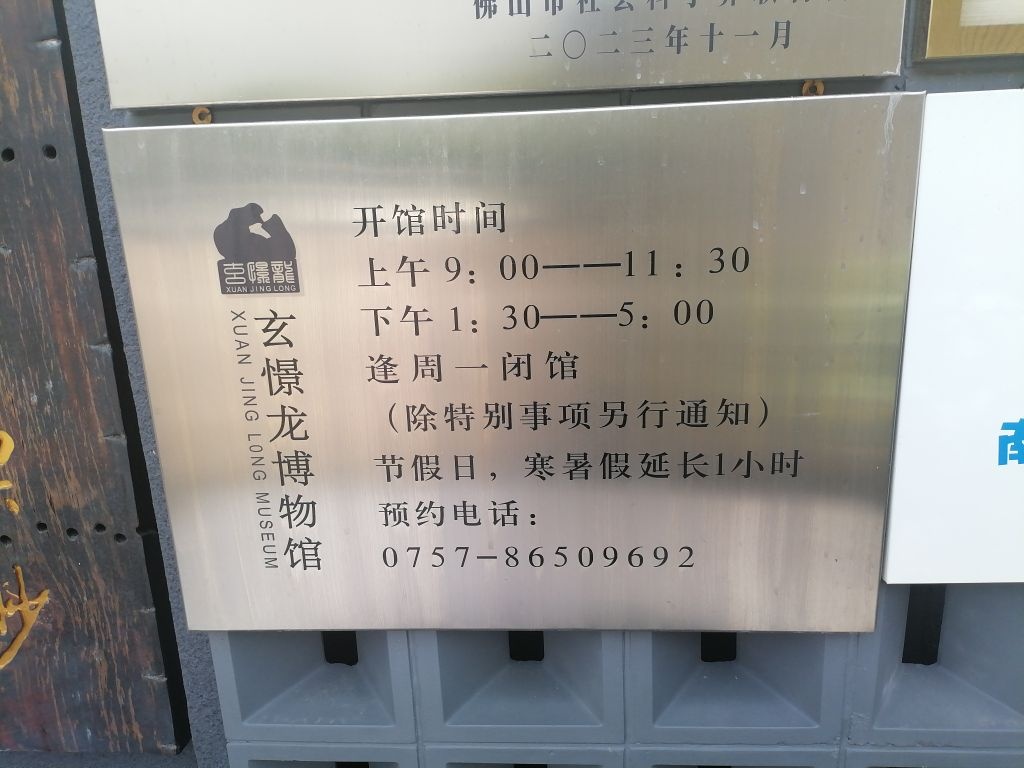 玄憬龙博物馆总馆-珍宝馆