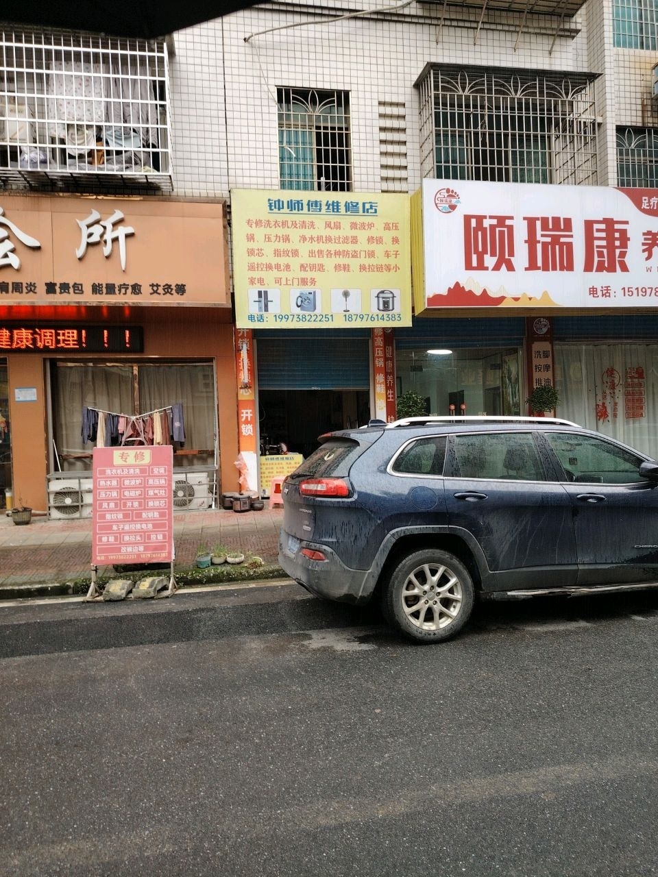 钟师傅修理店