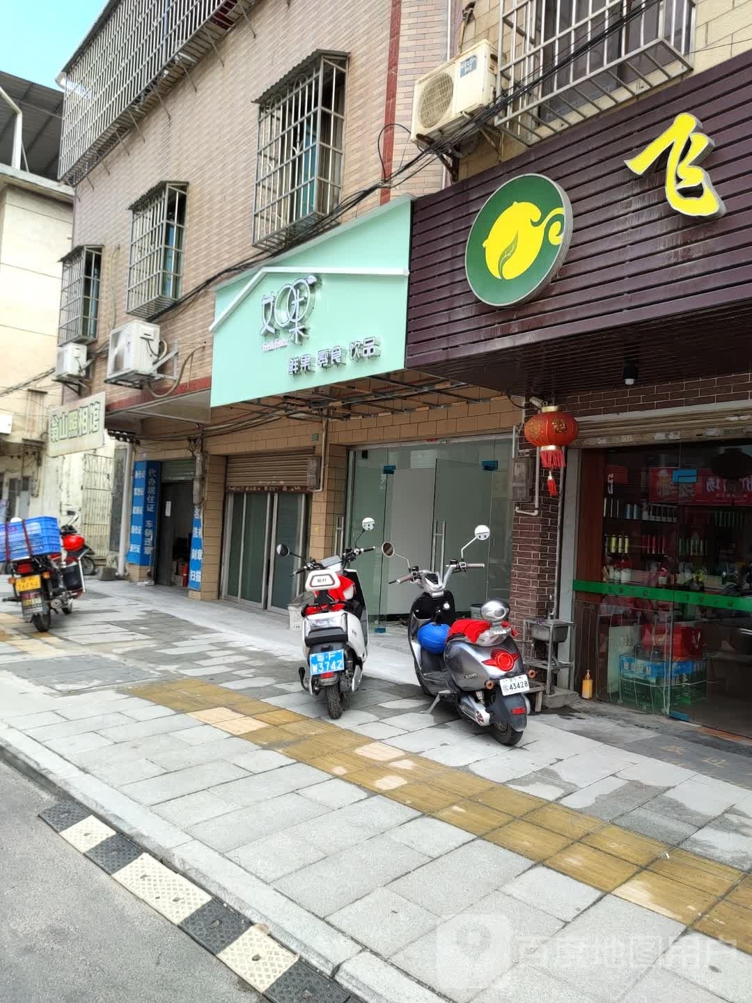 如果鲜果零时