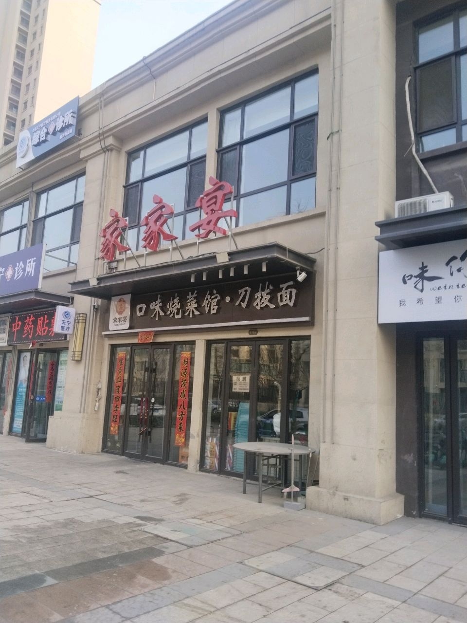 口味烧菜馆·刀拨面(红星天铂店)