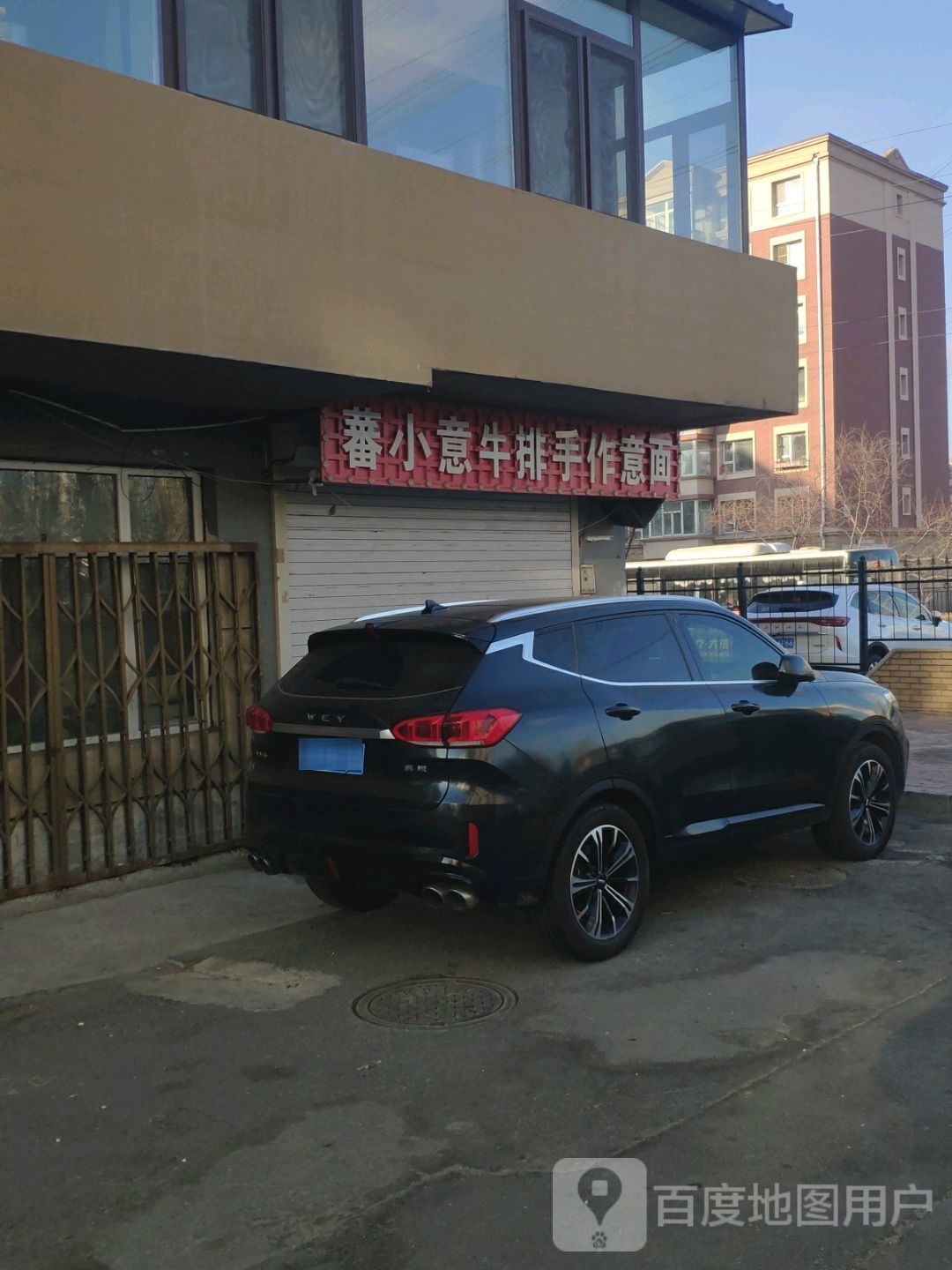 蕃小意牛排作面意面