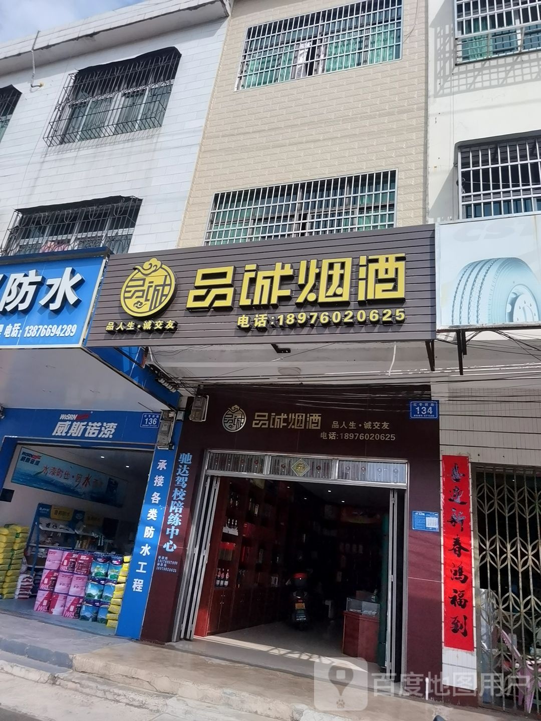 品诚烟酒(红专西路店)