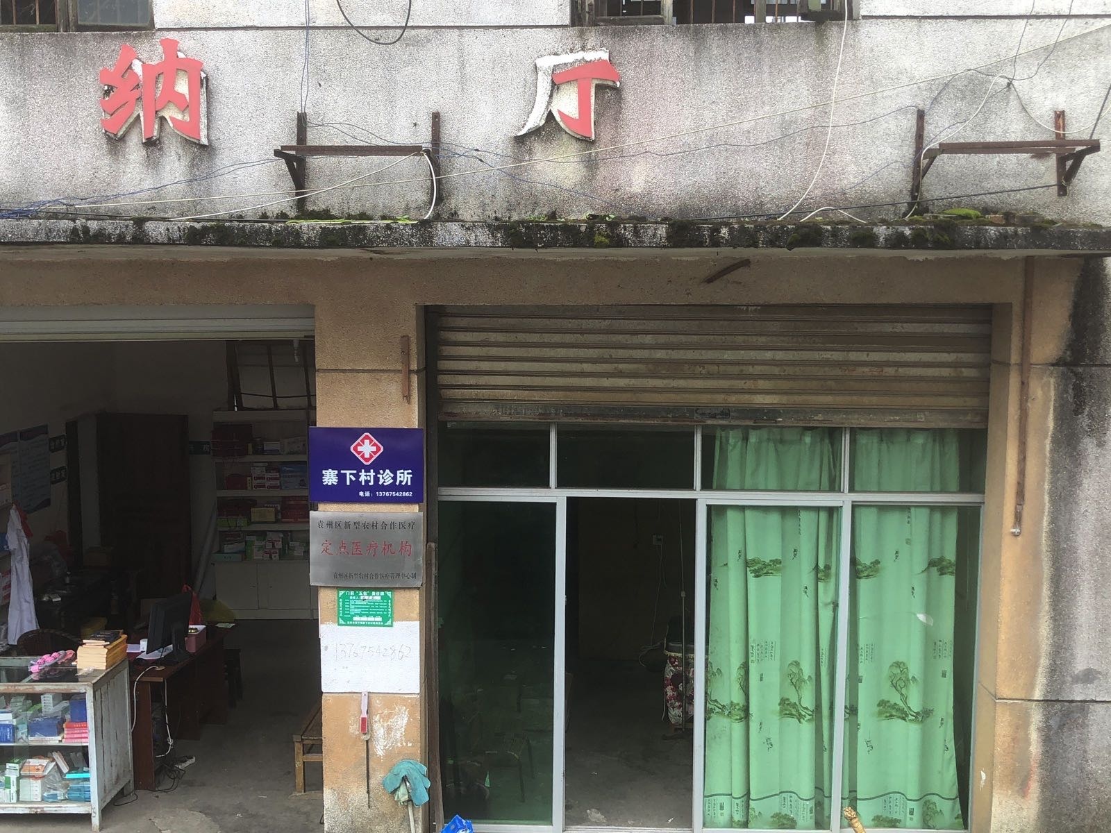 寨下镇人民政府