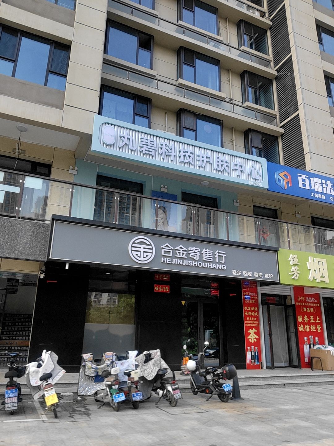 合金寄售行