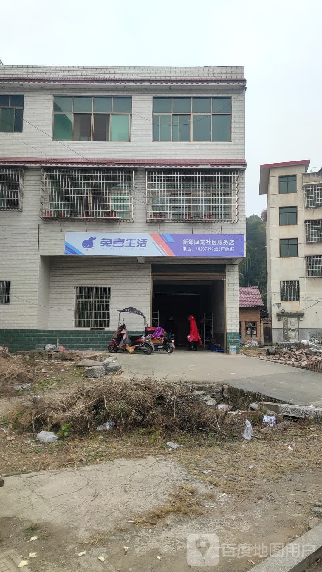 兔喜生活(新邵县回龙社区服务店)