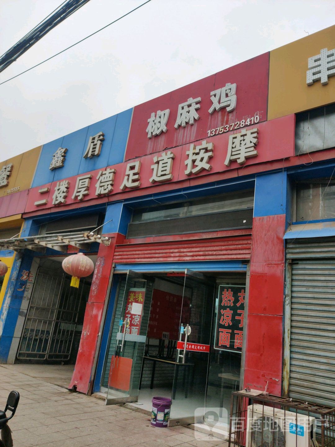 厚德足道