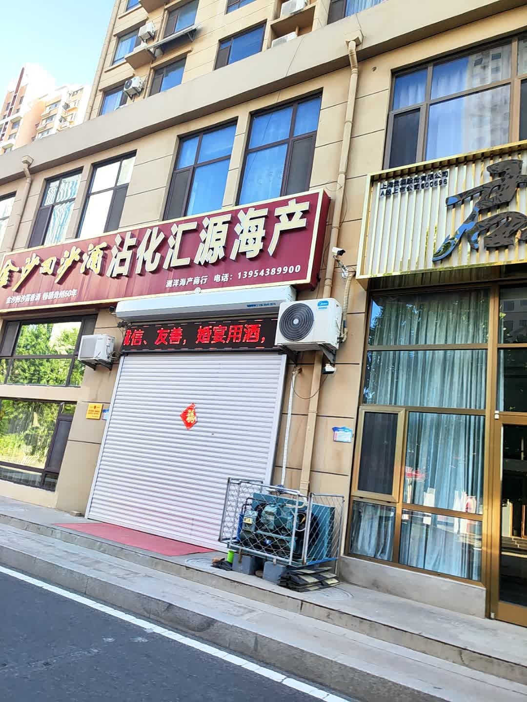 沾化汇源海产
