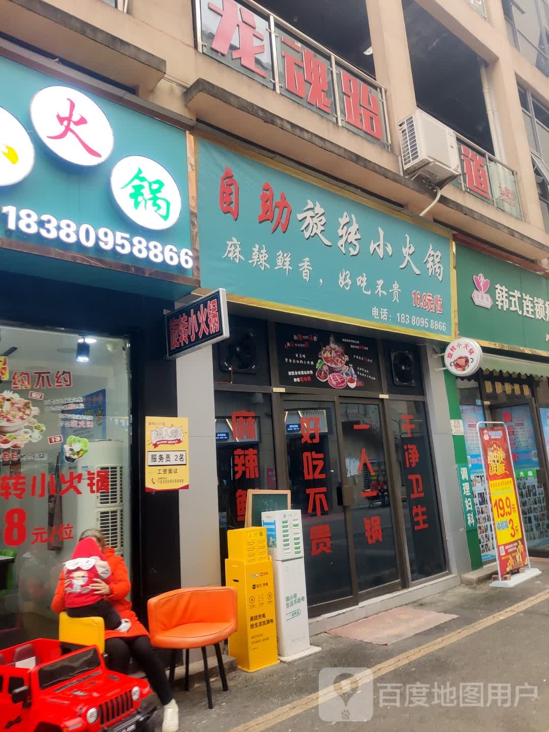 旋转小火锅(拥军路三段店)