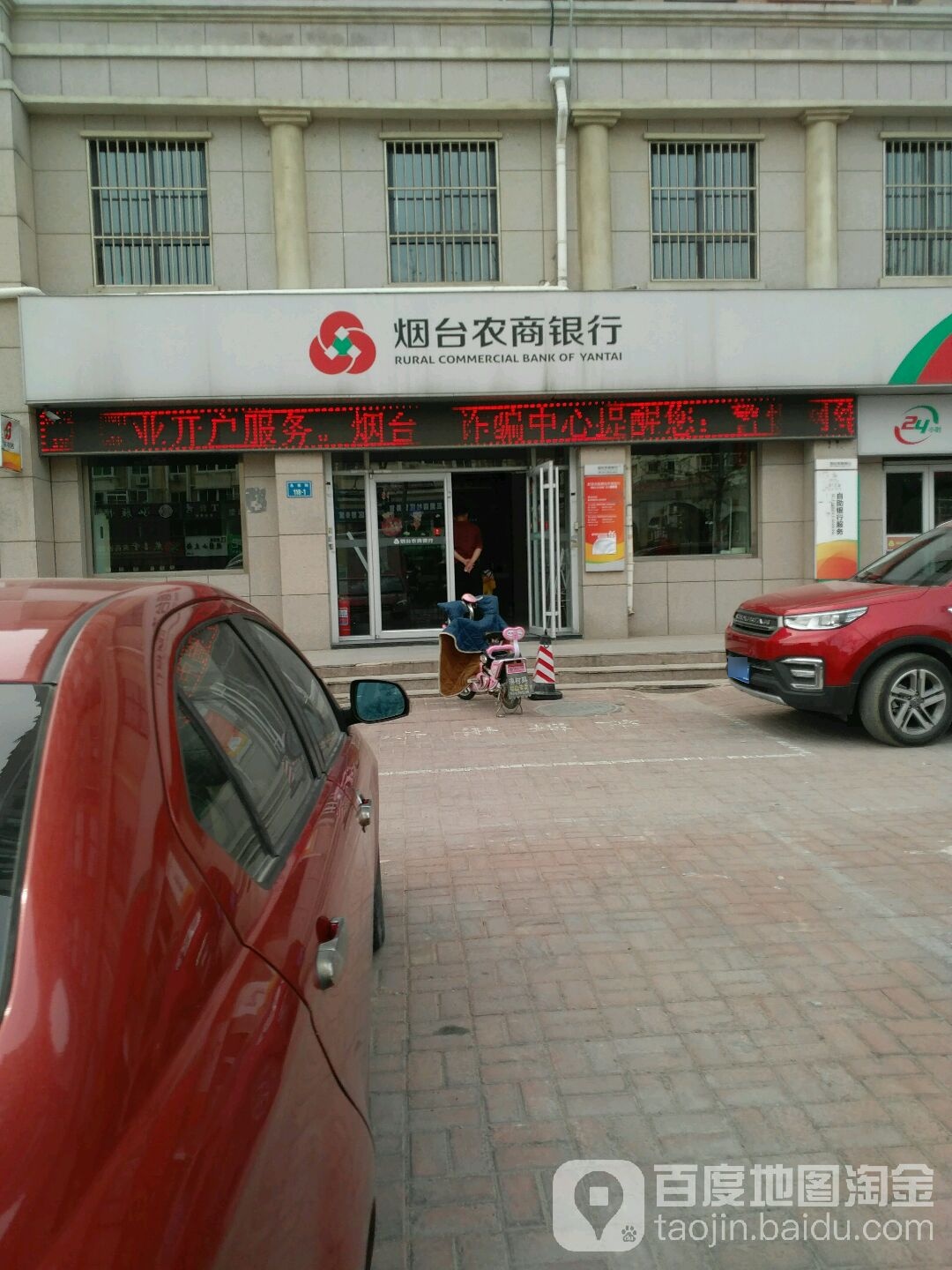 烟台市商银行(福山区三里店分理处)