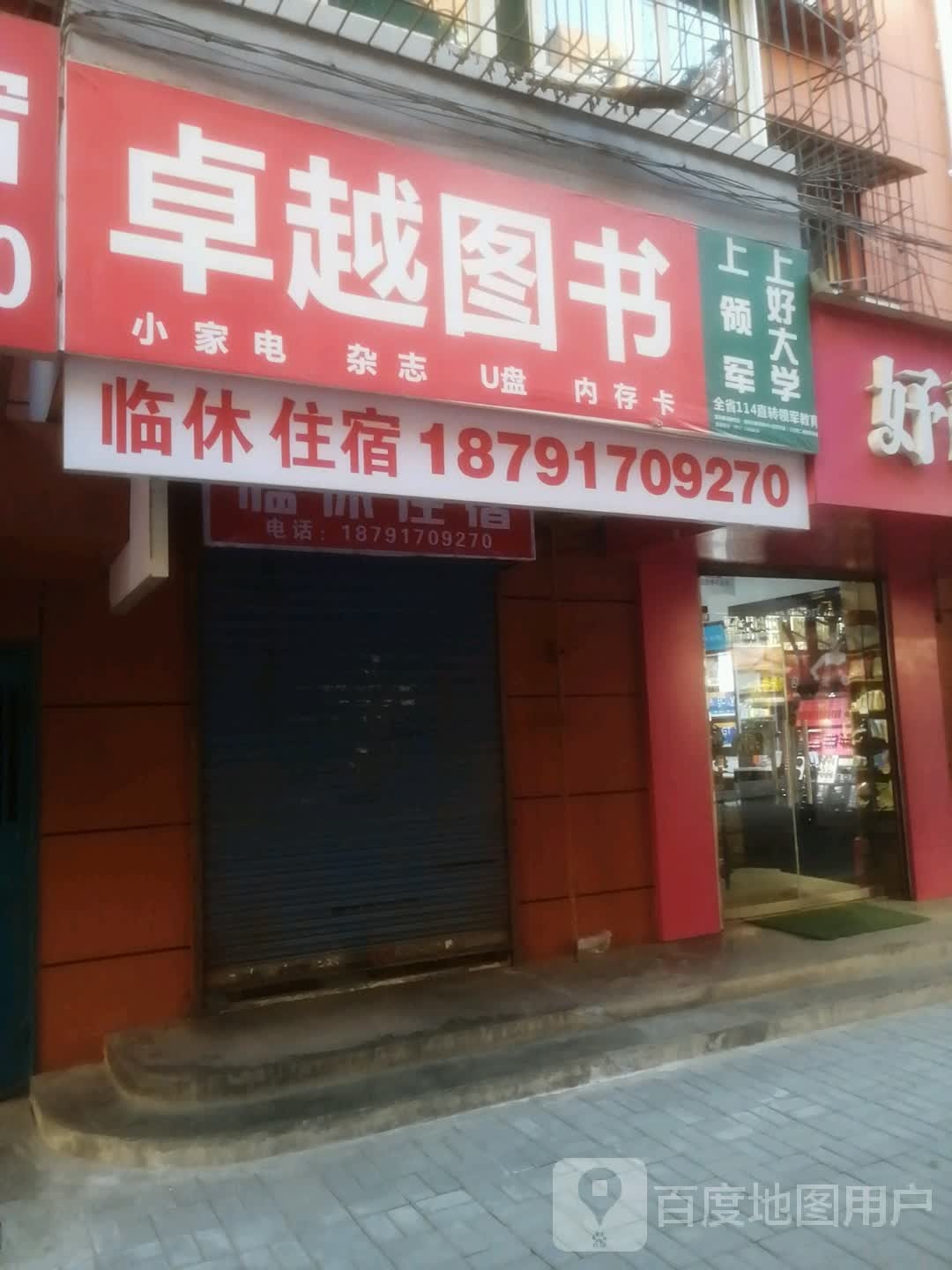 卓越图书馆(姜谭路店)