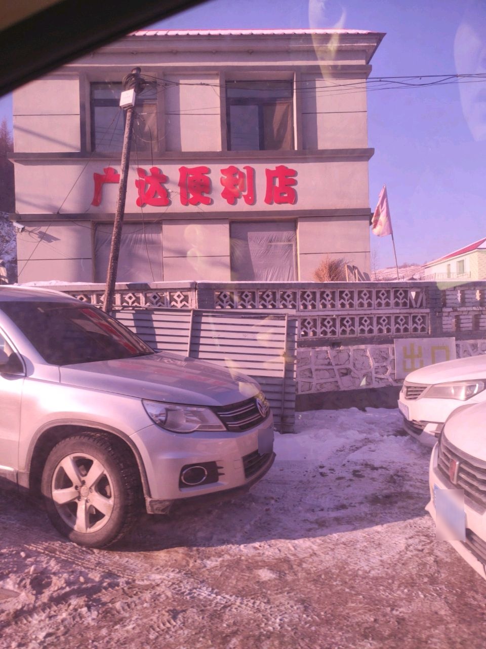 广达便利店