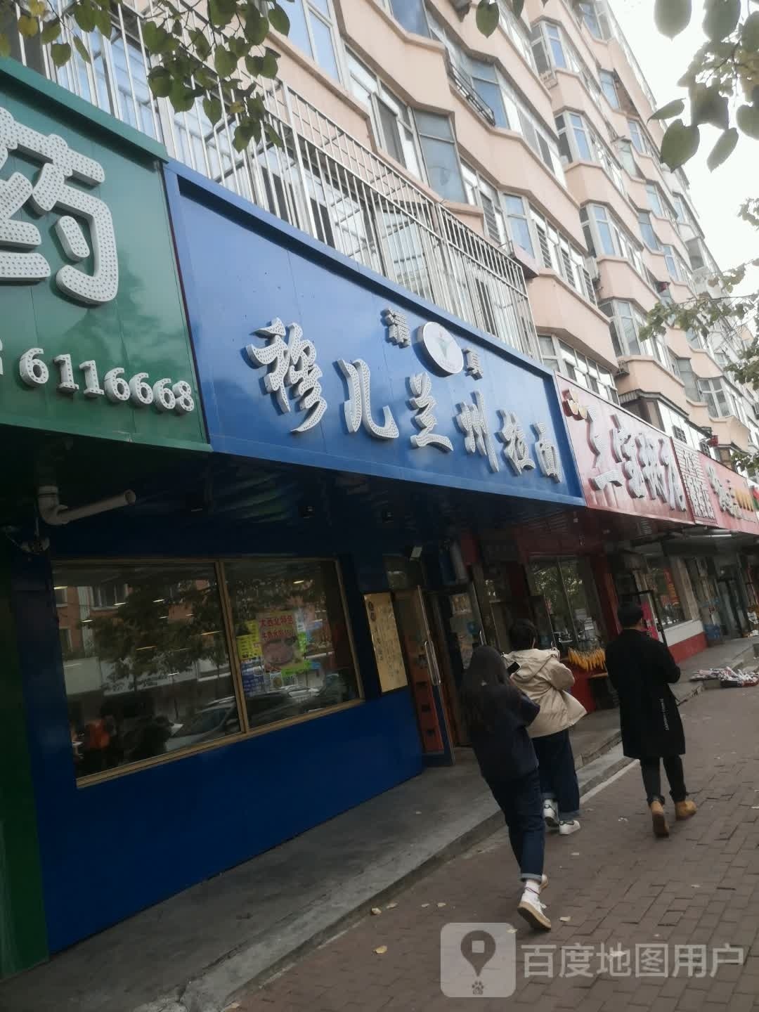 穆儿兰州拉面(新鹤A区店)