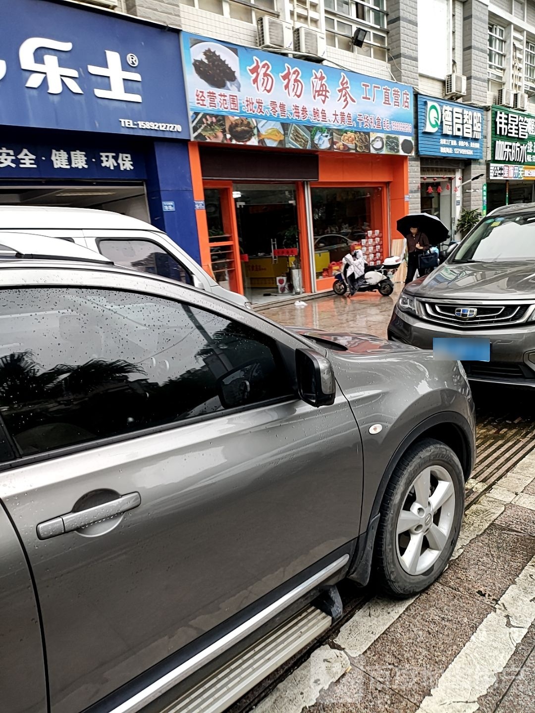 杨杨海参工厂直营店(大润发国际广场B区店)