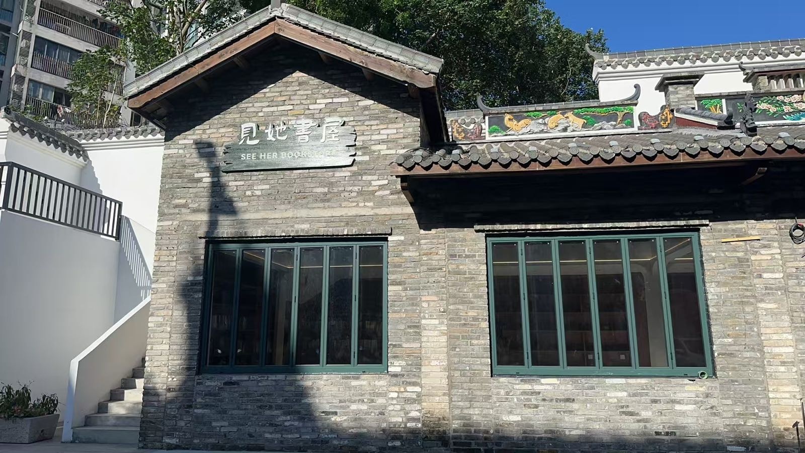 见她书屋